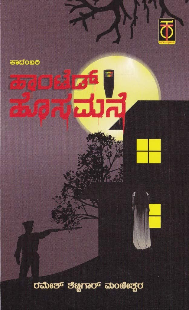 Hosamane-Haunted House