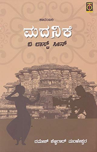 Madanike-Last-Scene-Ramesh-Shettigar